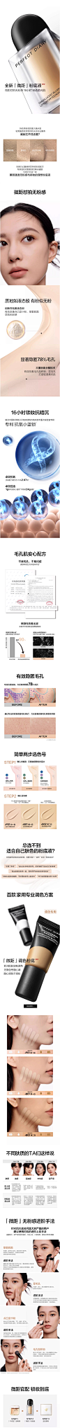 完美日记微距粉底液