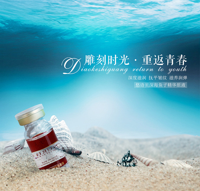 精华原液合成海报