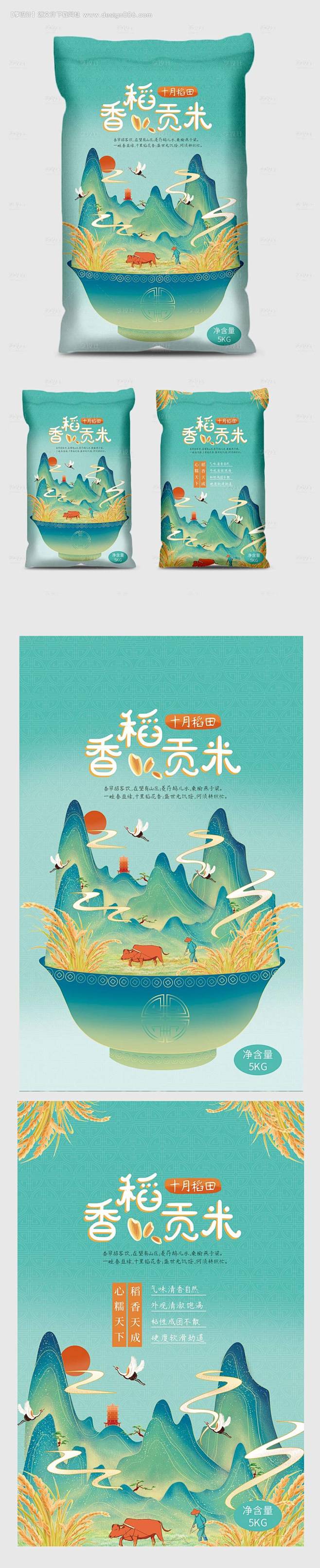 源文件下载【国潮大米包装设计】编号：20...