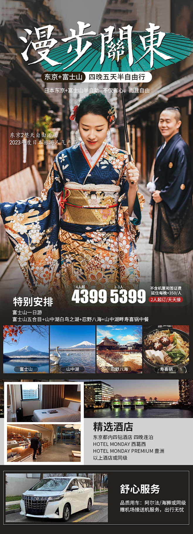 日本旅游海报