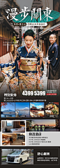 日本旅游海报