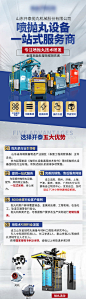 设备机械一站式服务电商详情页-源文件分享-ywjfx.cn