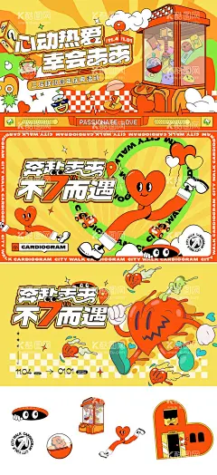 周年庆活动物料  - 源文件下载【酷图网】物料,海报,广告展板,周年庆,活动,潮流,弥散,插画,炫酷,异形,爱心,