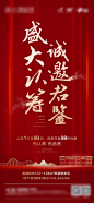【源文件下载】 海报 房地产 认筹 加推 红金 大气 毛笔字 山