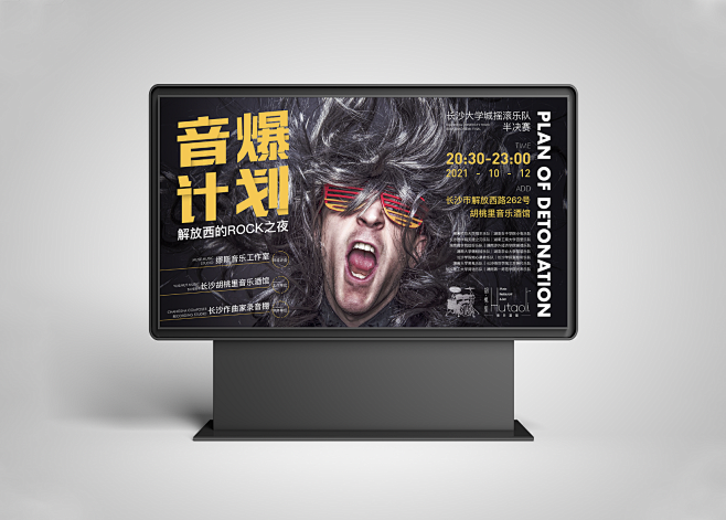 音爆计划