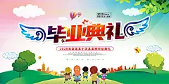 毕业季宣传海报展板设计素材