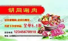 涮肉名片 【酷图网】铜锅,铜锅涮肉,涮肉,涮羊肉,火锅,暖色,羊肉片,羊肉,美食,纯羊铜锅,餐饮,