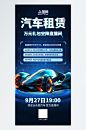 蓝色简约汽车租赁宣传海报-众图网