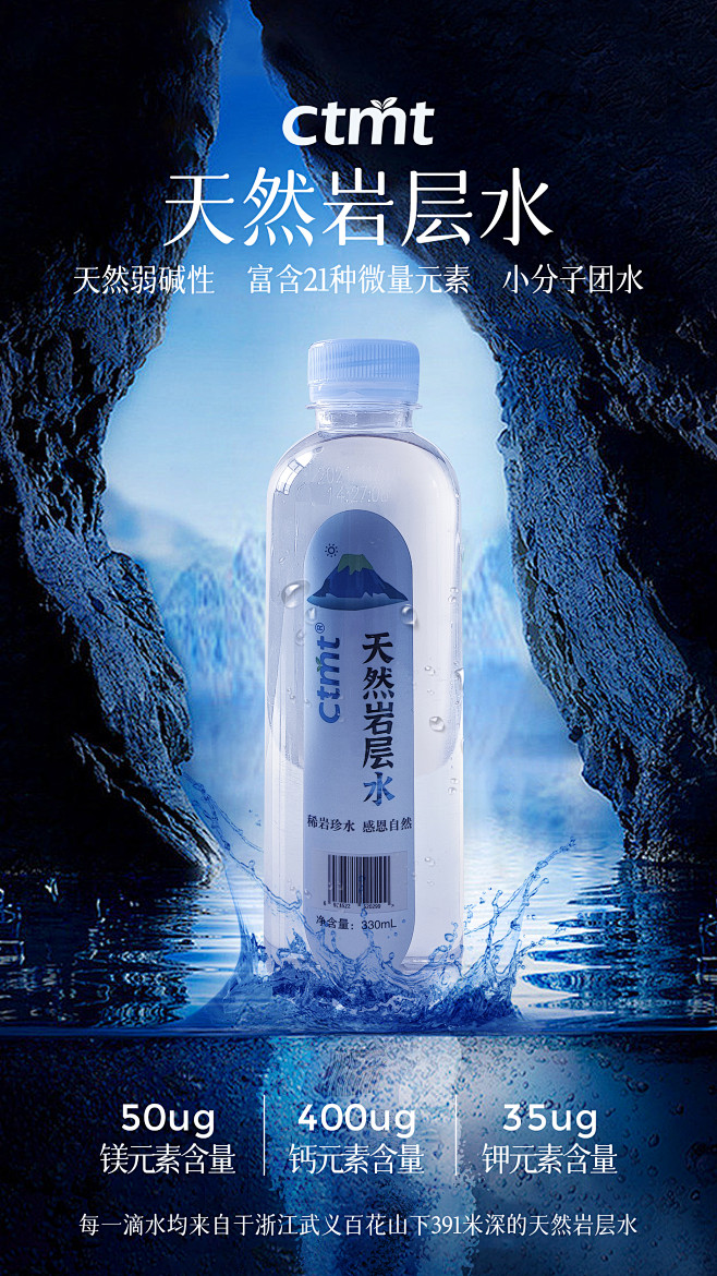 天然岩层水 瓶装水  海报