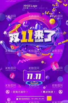 双11来了  - 源文件下载【酷图网】双11促销,淘宝双11,双11海报,双11模板,天猫双11,双11来了,双11宣传,双11广告,双11背景,双11展板,双11,双11活动,双11吊旗,双11DM,双11打折,双11展架,双11单页,网店双11,双11彩页,双11易拉宝,决战双11,开业双11,店庆双11,海报类,