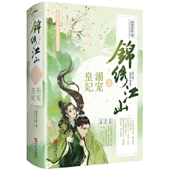 好孩子乖乖！采集到封赏√小说封面√收集封赏杂乱栏