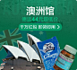 6.16年中大促-海外尖货