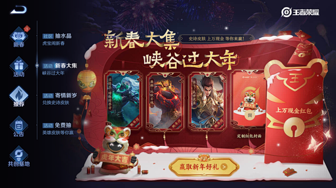 王者荣耀 活动图 拍脸图