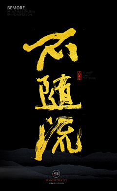 蓝光紫线采集到书法字