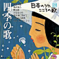 第29号 
  四季の歌／春が来た／桃太郎／ひなまつり／浅き春に寄せて／いなかの四季／ステンカ・ラージン  