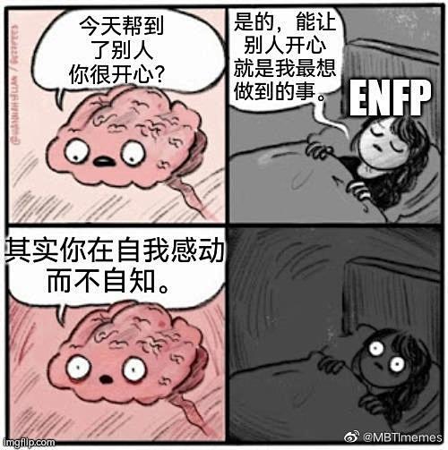 #mbti meme# #enfp# ​...