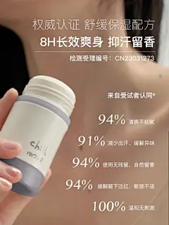 chillmore香体膏女腋下干爽持久留香去固异味且悠止汗露官方正品-淘宝网