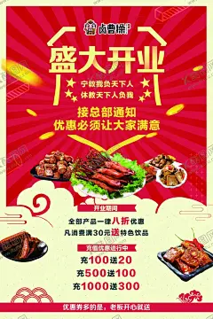 开业海报 【酷图网】卤曹操,卤曹操加盟,卤味,卤曹操品牌,卤曹操logo,开业海报,卤味开业海报