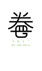 字以为释
