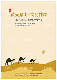 黄天厚土双年展海报  - 源文件下载【酷图网】海报,展览,甘肃,骆驼,太阳,黄土,