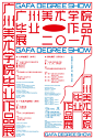 发几张我们这期字体和版面课程老师刘痕的海报作品
