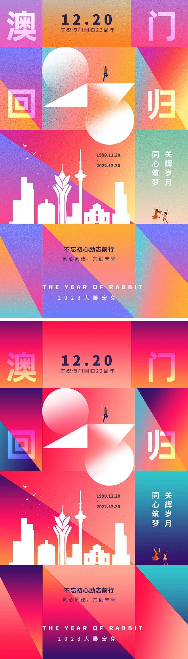 23周年澳门回归海报-设计素材-shej...