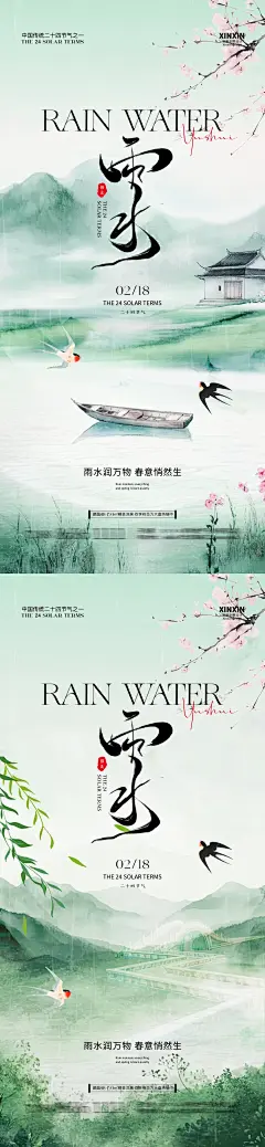 雨水节气简约插画海报