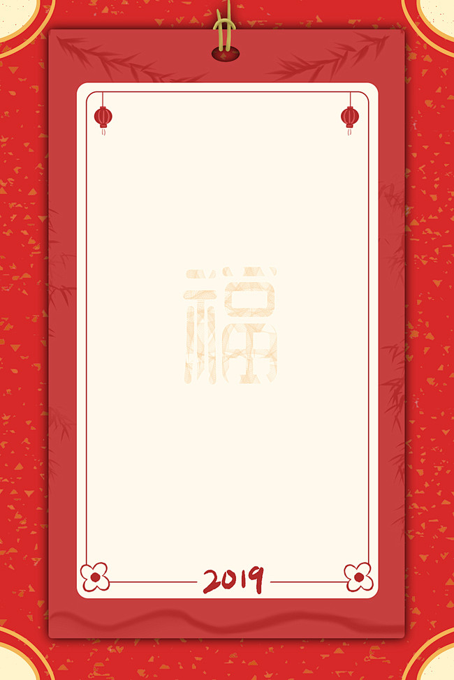 传统中式福字边框底纹背景海报