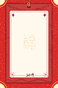 传统中式福字边框底纹背景海报