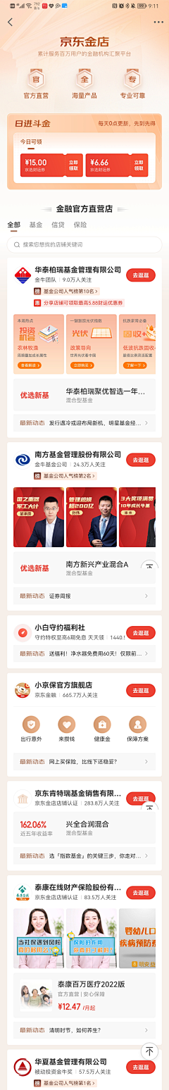 Eason张UED采集到金融UI