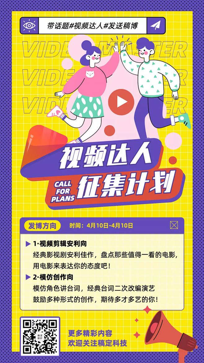征集招募招聘直播插画手机海报