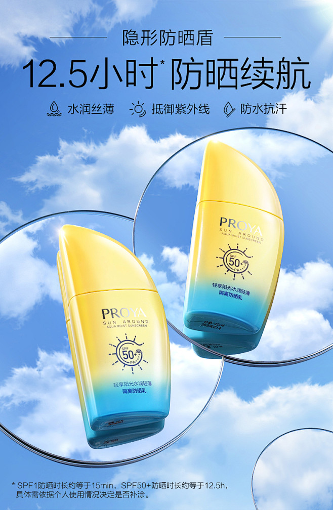 【珀莱雅防晒乳】珀莱雅 轻享阳光水润轻薄...