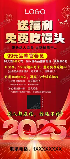 活动展架 【酷图网】2025,新年,活动,展架,海报,馒头,全麦,坚果,红色,喜庆,氛围