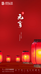 元宵节简约地产海报