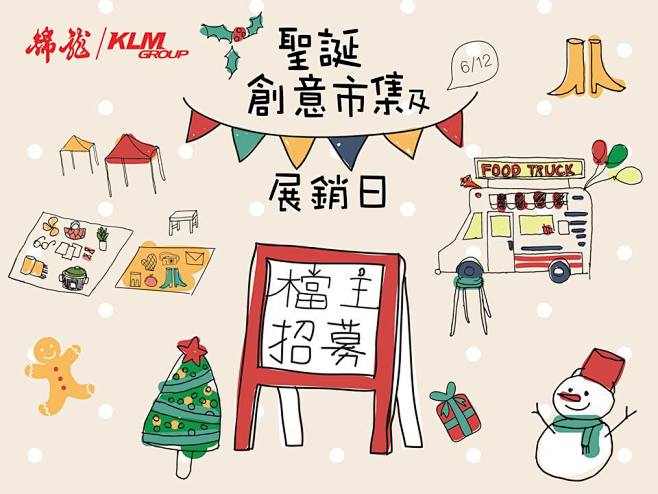 香港新界圣诞市集klmmart