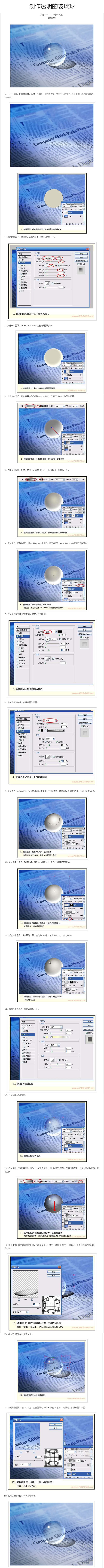 制作透明的玻璃球-实例