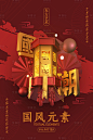 【源文件下载】 海报 国潮 国风 潮派 创意 C4D 灯笼