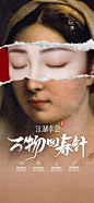医美眼部年轻化海报-源文件