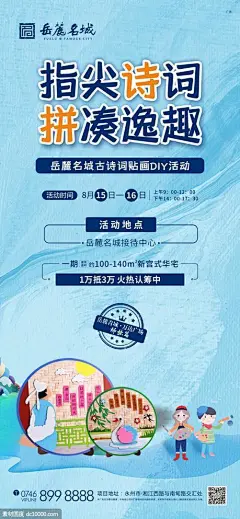 源文件下载 周末暖场活动单图 周末暖场活动单图 古诗词 活动 暖场活动 DIY