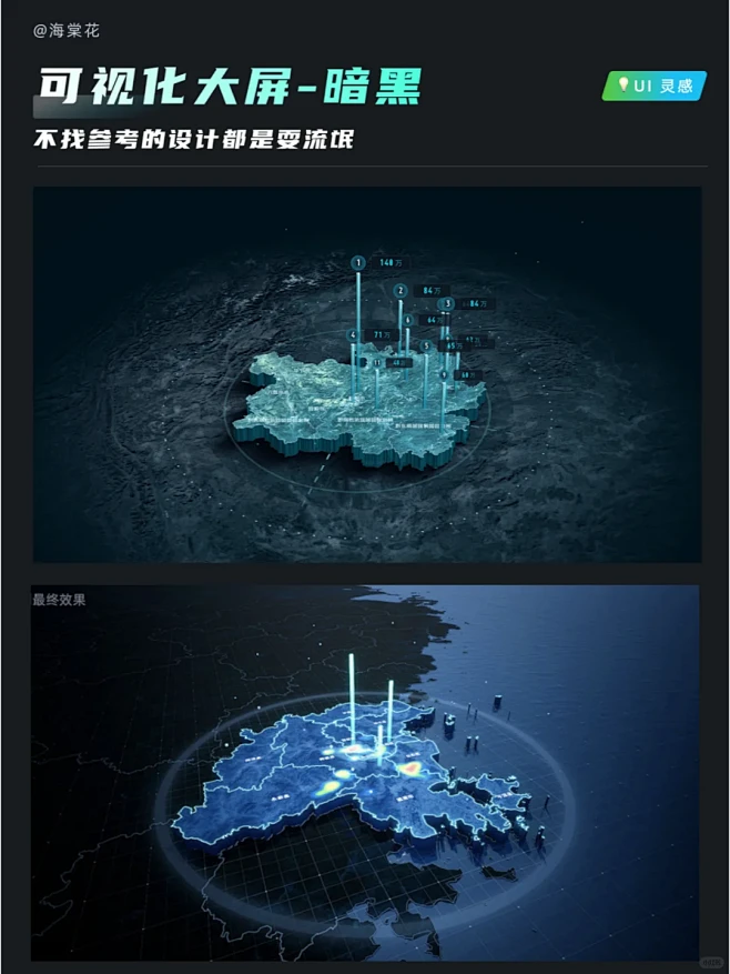 UI 界面灵感｜可视化地图欣赏 - 小红书