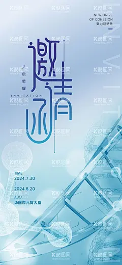 生物医药邀请函海报-酷图网ikutu.com 海报,邀请函,生物医药,基因,科技,生物链,创意