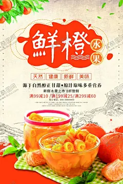 水果海报 【酷图网】霸气橙子,满杯橙子,鲜橙果茶,鲜橙四季春,霸气橙子茶,满杯鲜橙,满杯橙橙,满杯香橙,满杯甜橙,满杯橙多多,超级橙子杯,招牌水果茶,霸气鲜果茶,手工水果茶,水果茶,霸气水果茶,王牌水果茶,奶茶,创意水果茶,水果茶海报,水果茶广告,营养水果茶,水果茶展板