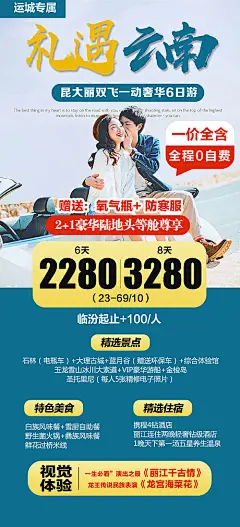 【源文件下载】 海报 云南 大理 丽江 旅游 385919