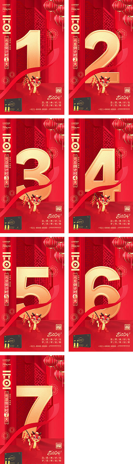 龙年倒计时海报-源文件
