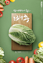 木质砧板新鲜蔬菜白菜番茄营养美食海报