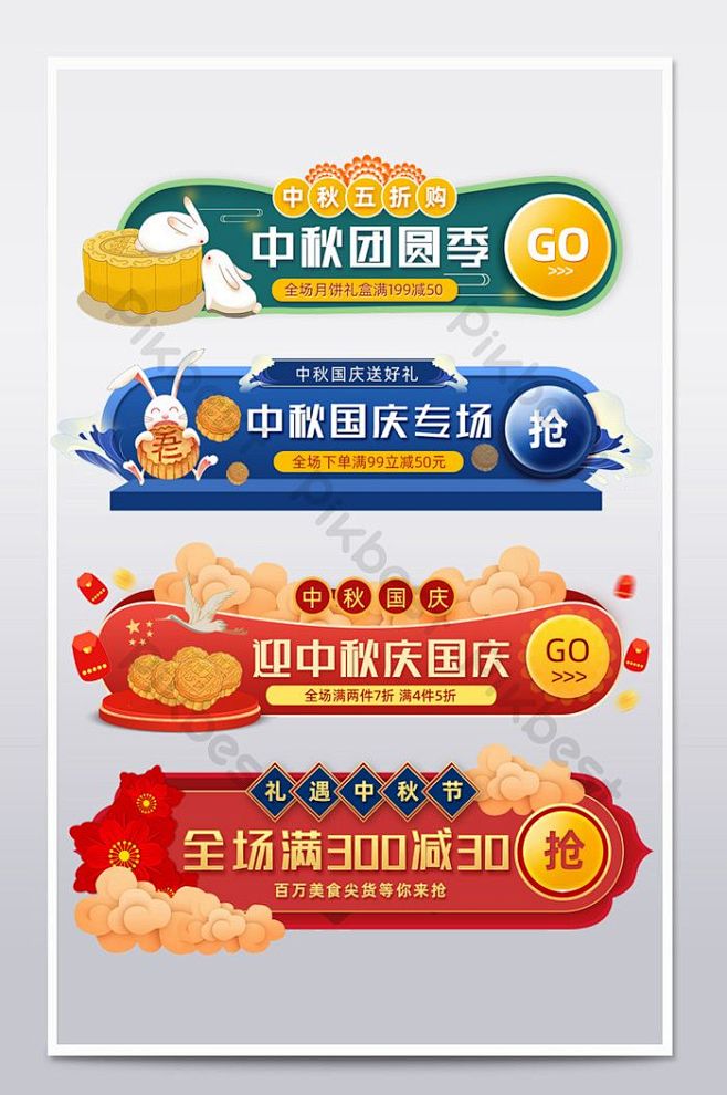 国庆中秋节胶囊banner