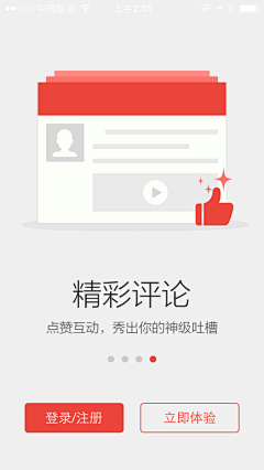 虐心小忍者采集到APP—引导页