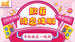帕、帕采集到美团头图设计