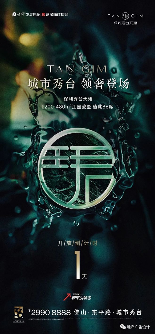 @山海捕鱼 ⇦点击查看 地产广告设计公众...