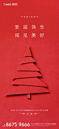 【源文件下载】海报 房地产 圣诞节 公历节日 西方节日 圣诞树,设计作品集